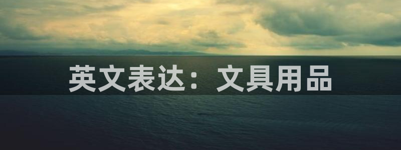 九游会苹果