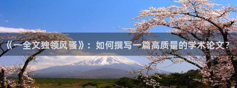 ag九游会官网下载：《一全文独领风骚》：