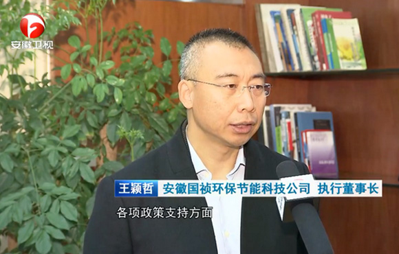 绿色发展见行动——《安徽新闻联播》专题报路国祯环保