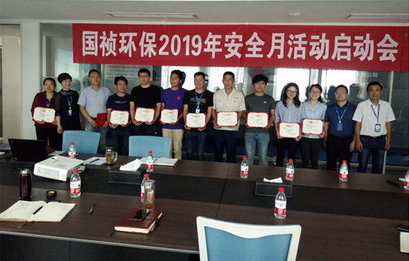 国祯环保成功进行2019年 “安全出产月” 启动会