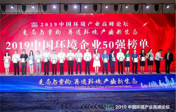 国祯环保再次荣获“中国环境企业50强”称号
