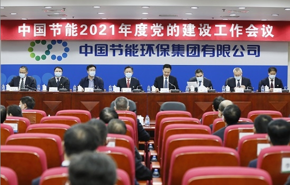 集团公司召开2021年度党的建设工作会议