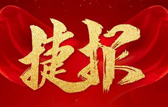 腾博诚信为本市场喜报频传，，，，，，实现牛年“开门红”