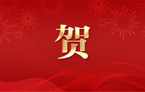 贺！公司微视频获国度级荣誉