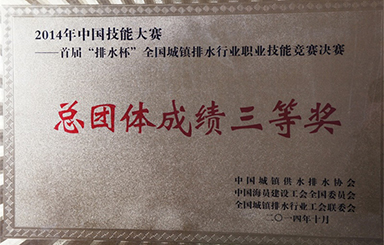 全国排水技术大赛，，，，，国祯环保勇创佳绩