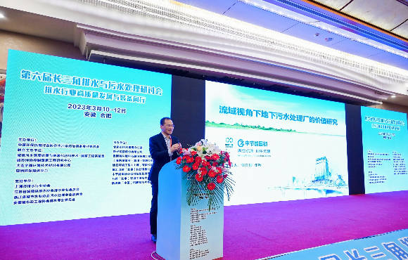 公司受邀参与第六届长三角排水与污水处置钻研会并做主题汇报