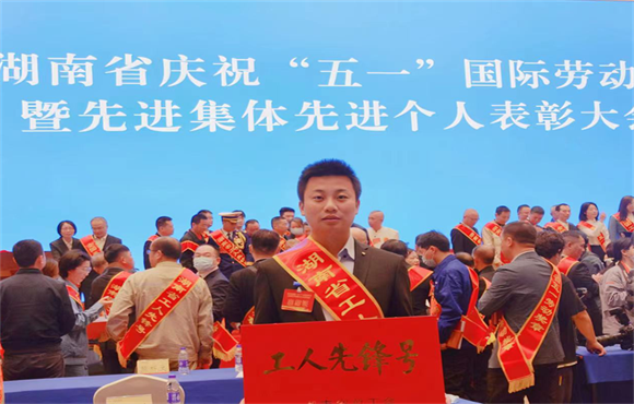 湖南区域公司获“湖南省工人前锋号”等多项荣誉