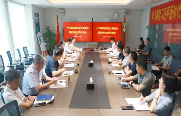 腾博诚信为本党委召开主题教育调研成就互换会