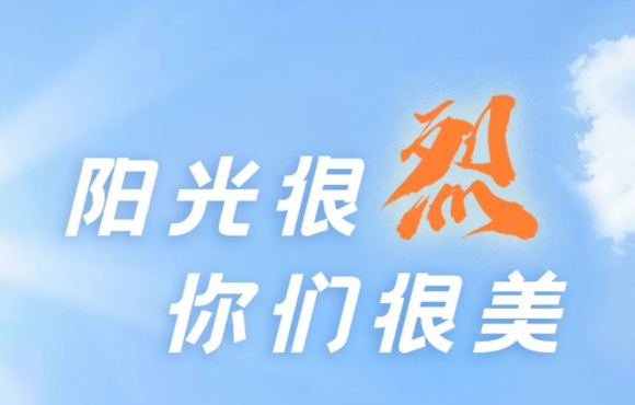 热? ?热? ?热?！阳光很烈，，，，，，你们很美！