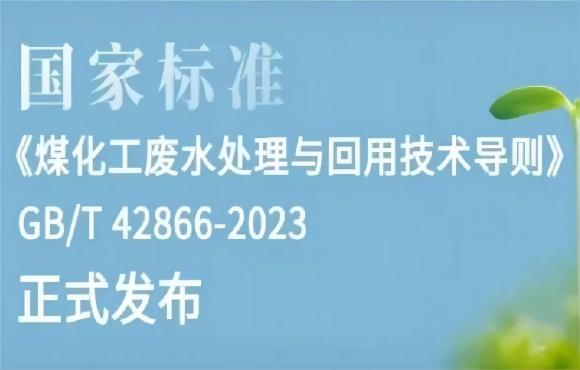 麦王环境参编的一项国度尺度正式颁布！。。。。。