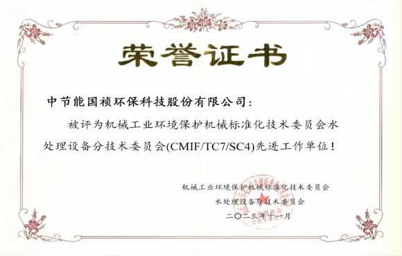 喜报！腾博诚信为本获环境机械标委会先进工作单元称号