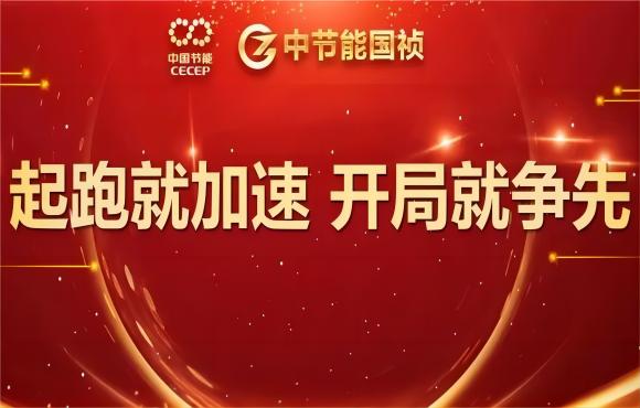起跑就加快 开局就争先——腾博诚信为本龙年乘势开新篇
