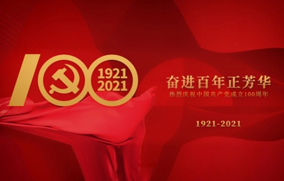 百年正是风华正茂 | 庆祝建党100周年系列报路