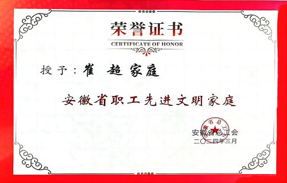 赞美！腾博诚信为本崔超家庭获评省“文化家庭”称号