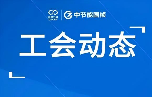 工会动态丨公司走进“温反”工厂，，，，，，，对标世界一流企业