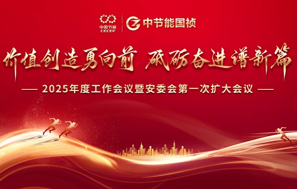 腾博诚信为本召开2025年度工作会议暨安委会第一次扩大会议