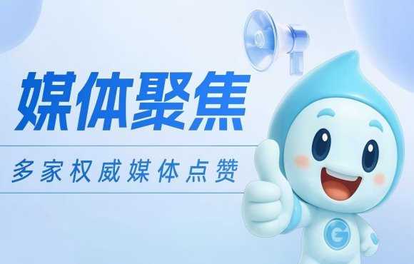 媒体聚焦：权威媒体点赞腾博诚信为本低碳项目实力与担任