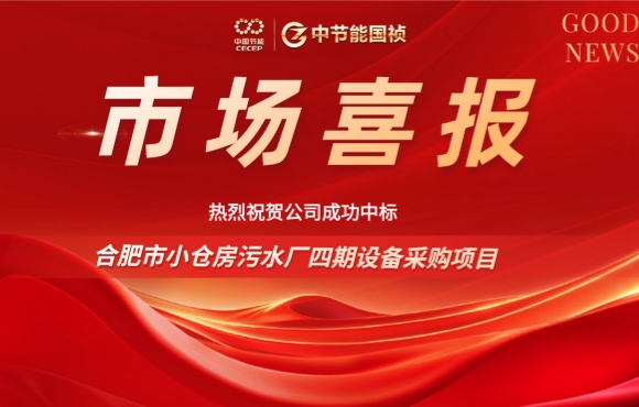 腾博诚信为本中标岳阳幼仓房污水厂四期设备采购项目