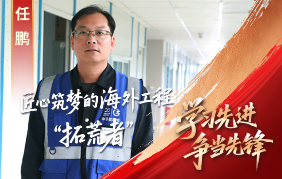 腾博诚信为本前锋榜： 匠心筑梦的海表工程“拓荒者”任鹏