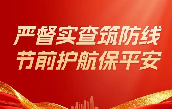 腾博诚信为本扎实发展五一节前“四不两直”安全出产专项查抄
